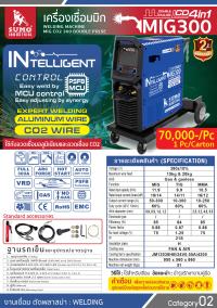 MIG CO2 300 DOUBLE PULSE